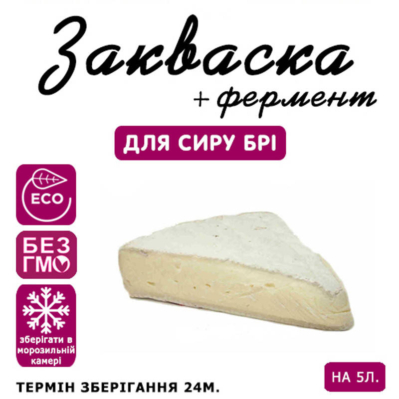 

Закваска для сыра Бри на 5л молока
