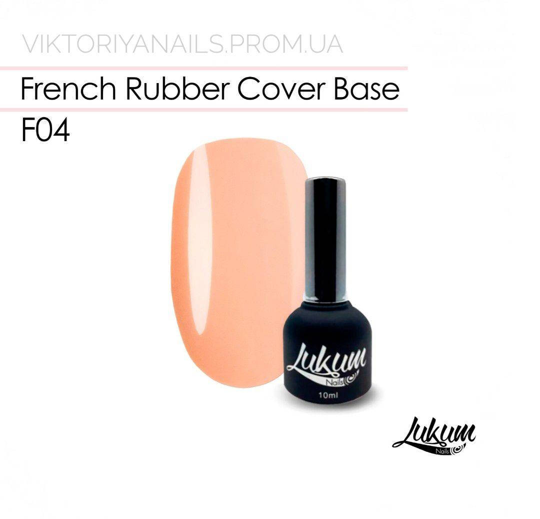 

French Rubber Cover Base F04, 10 мл