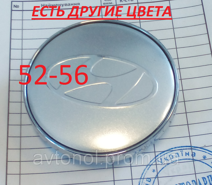 

Колпачки на диски Hyundai 52*56