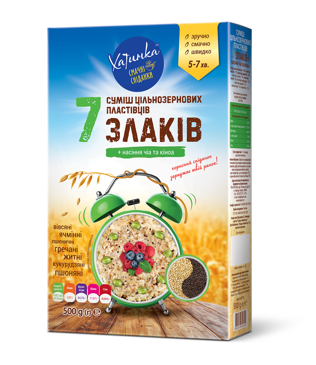 

Смесь цельнозернових хлопьев 7 злаков + Чиа и Киноа, ТМ Хатинка, 0,5кг