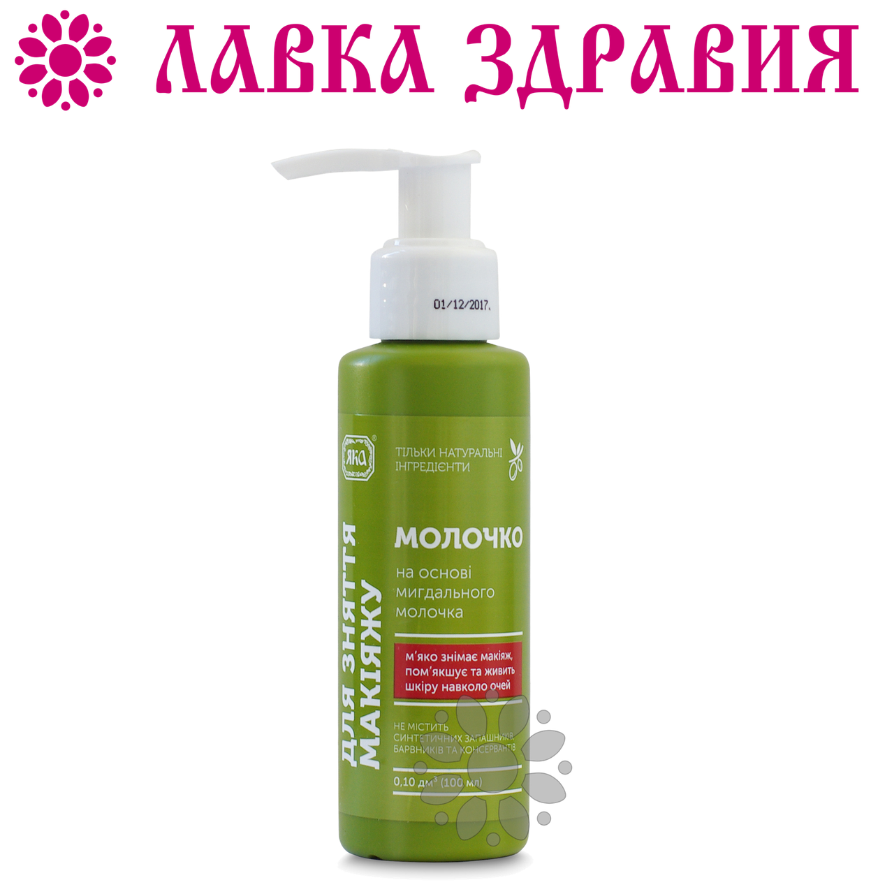 

Молочко Яка для снятия макияжа, 100 мл