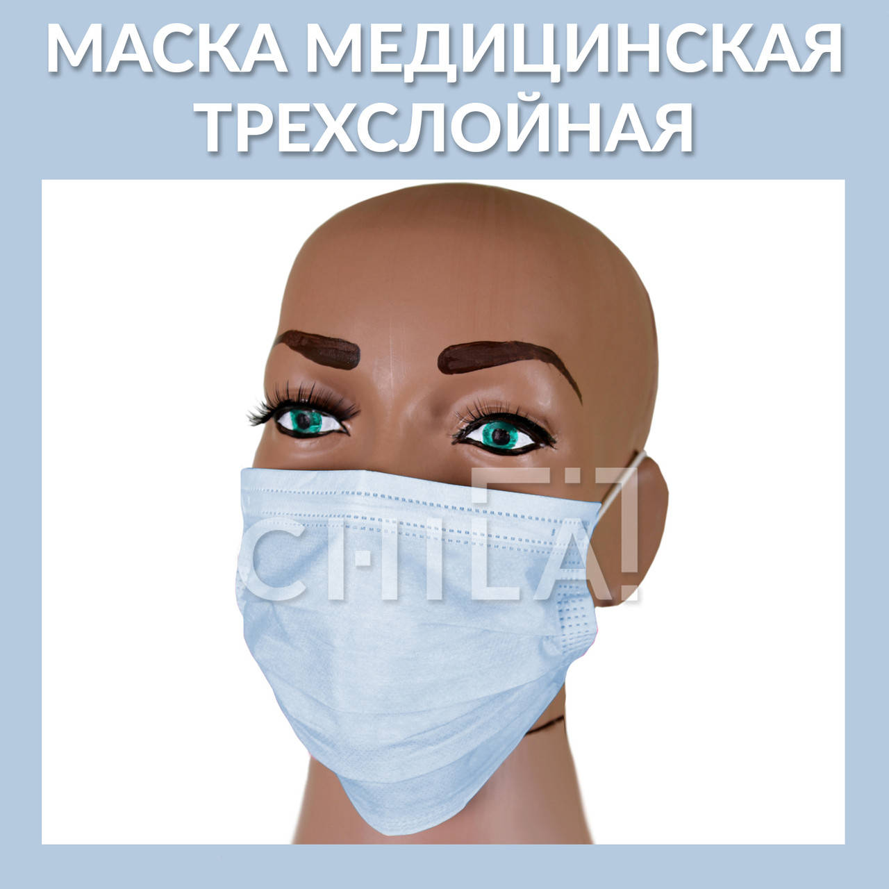 

Маски медицинские трехслойные (50 шт) SanGig, Китай, Голубой