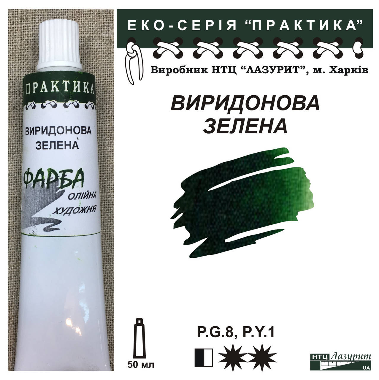 

Виридоновая зеленая