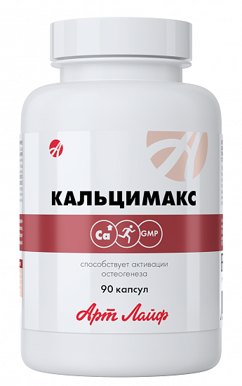 

Кальцимакс, 90 капс. Укрепление костной ткани