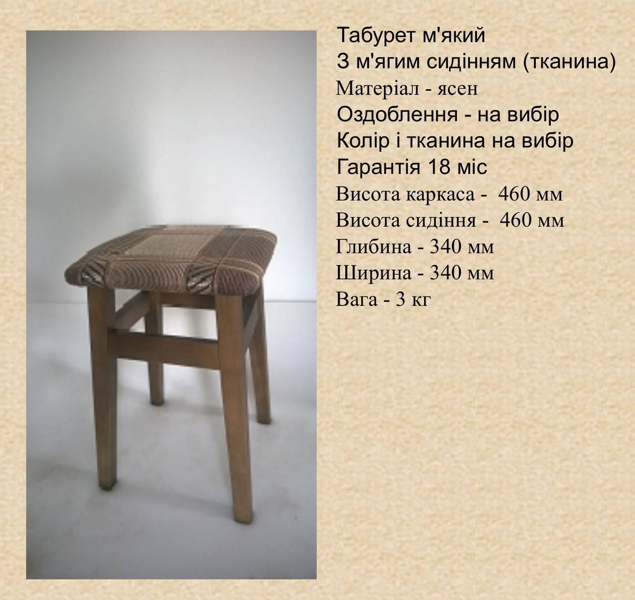 

Табурет кухонний м'який. Черкаси.Руськополянський МК. Явір. Good Wood.