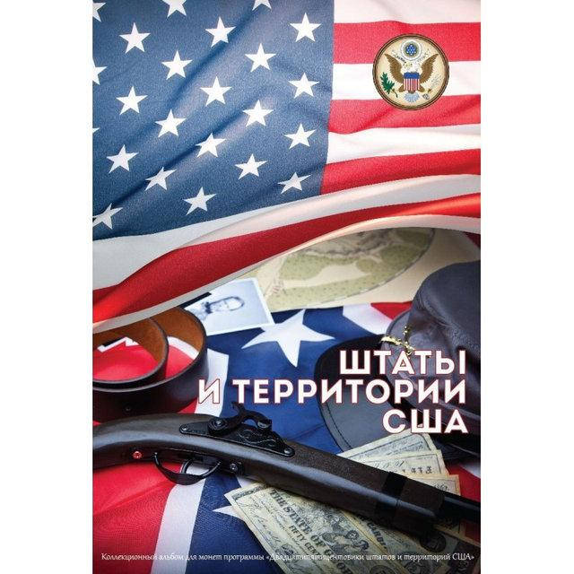

АЛЬБОМ ДЛЯ МОНЕТ "ШТАТЫ И ТЕРРИТОРИИ США" - 56 КАПСУЛ