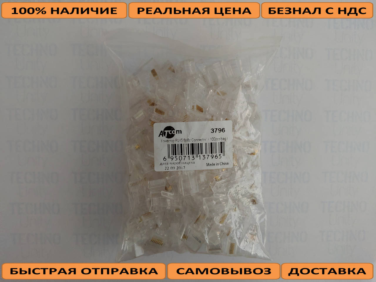 

Коннектор Atcom RJ45 cat.5e UTP 8p8c упаковка 100шт (3796)