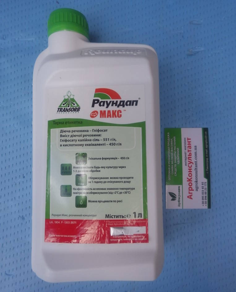 

Гербицид Раундап Макс 1л. Monsanto (Бельгия)