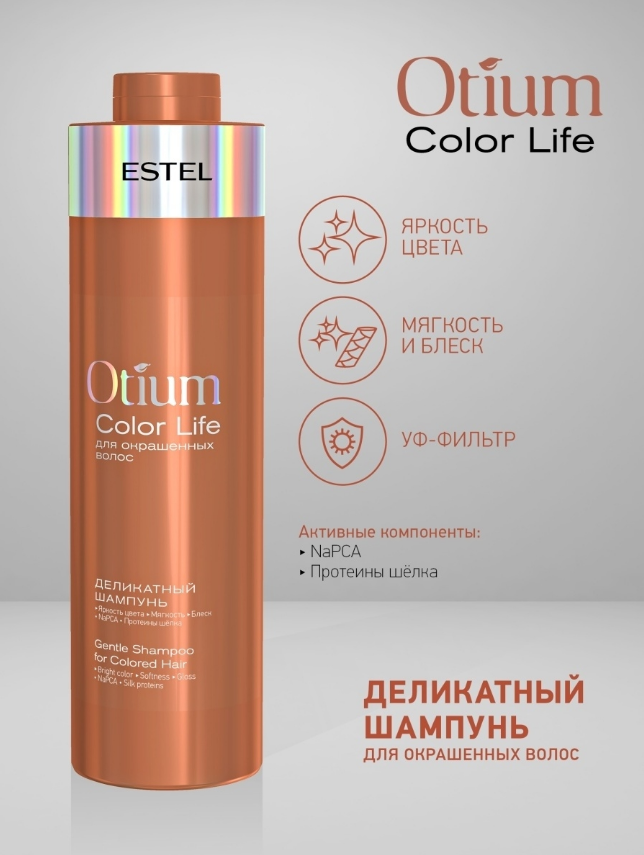 

Шампунь Otium Estel Color Life для окрашенных волос деликатный, 1000 мл