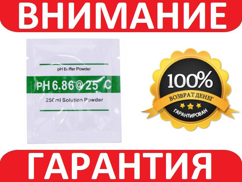 

Калибровочный раствор для ph метра - pH 6.86 Буферный раствор