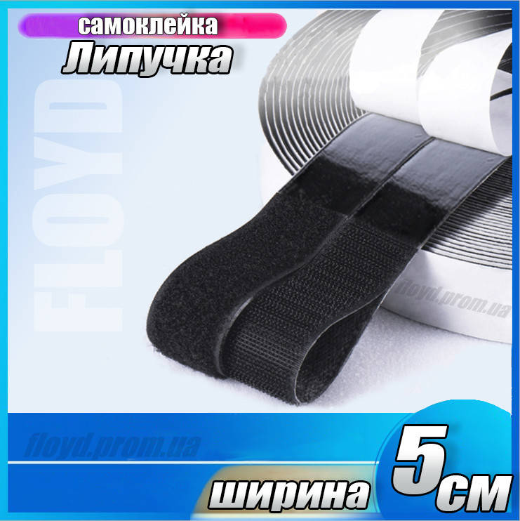 

Самоклеящаяся контактная лента липучка 5 см ширина черная, Черный