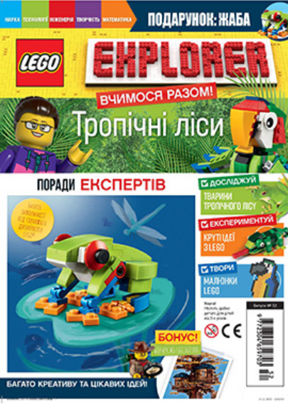 

Книга Журнал LEGO Explorer. Тропічні ліси (Егмонт)
