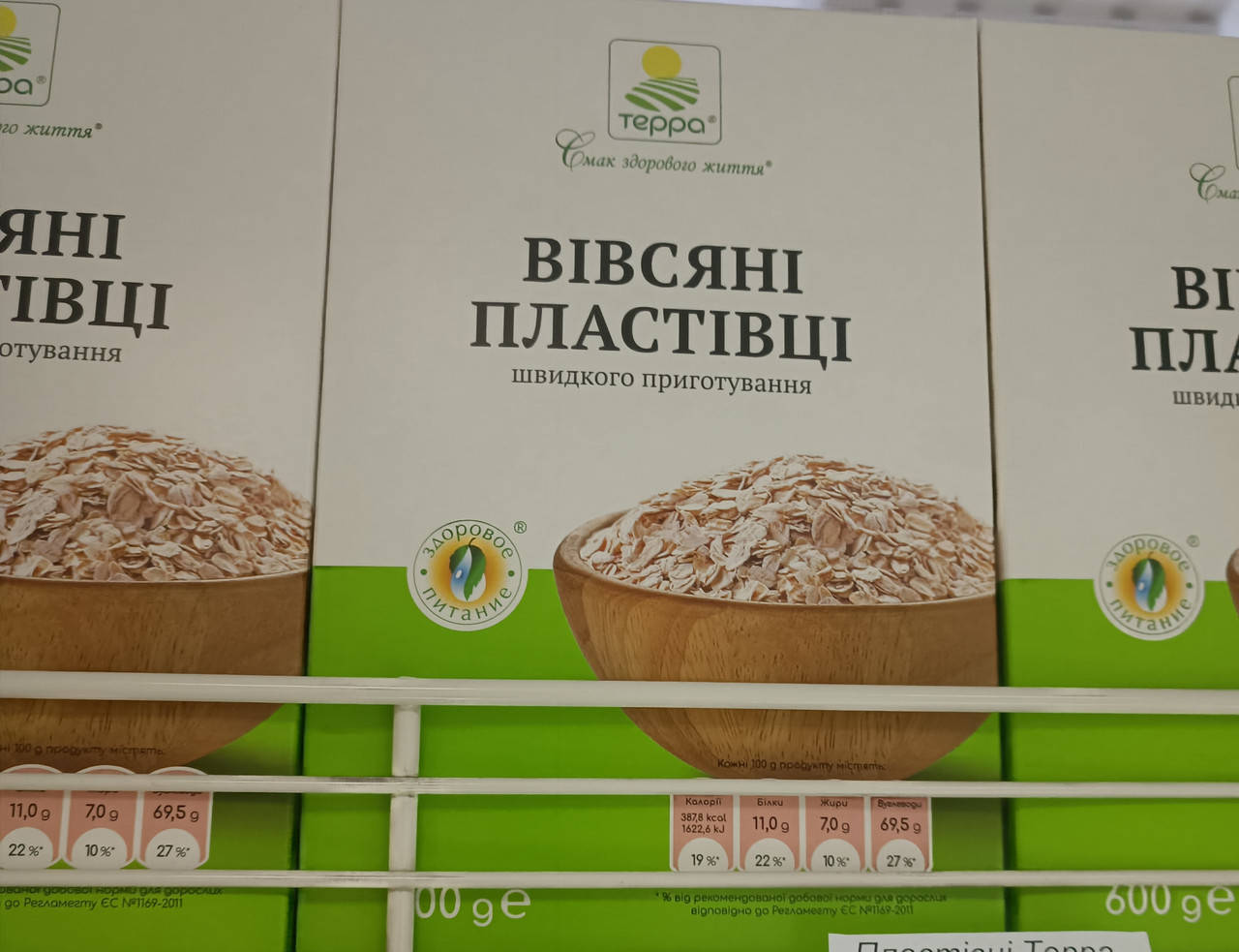 

Хлопья овсяные цельнозерновые Терра 600г