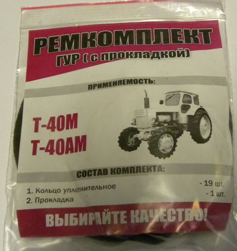 

Р/к ГУР Т-40 (с прокладкой)