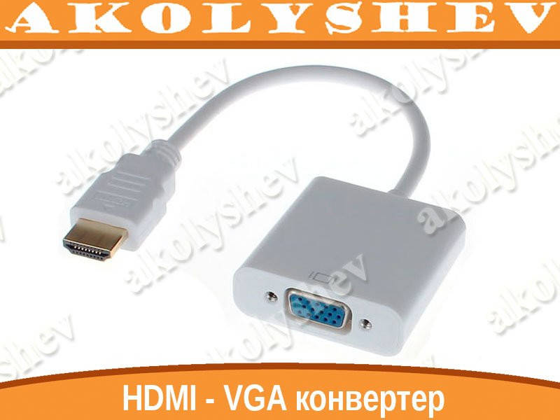 

Конвертер видео адаптер HDMI - VGA переходник