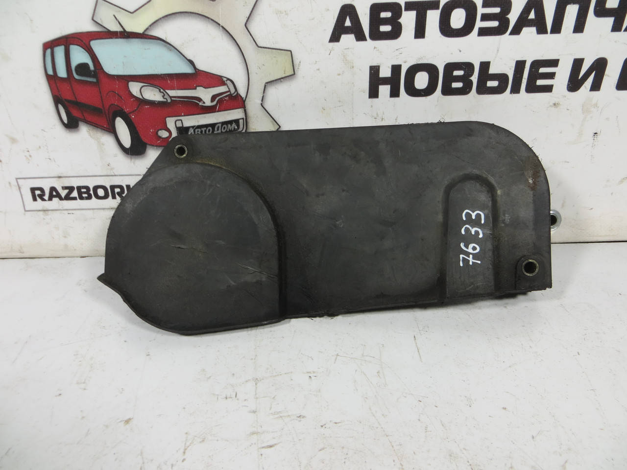 

Защита ремня ГРМ верхняя 2.4D VW T4 (1990-2003) КОД:7633 ОЕ: 046130133A
