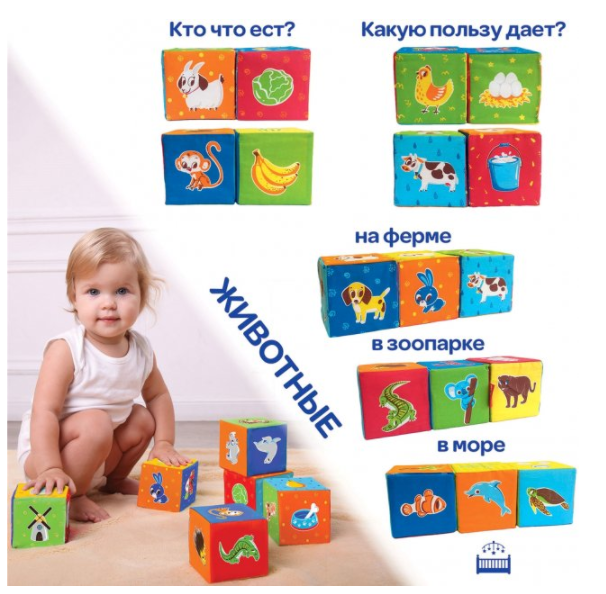 

Набор мягких кубиков "Животные" МС 090601-04, Разные цвета