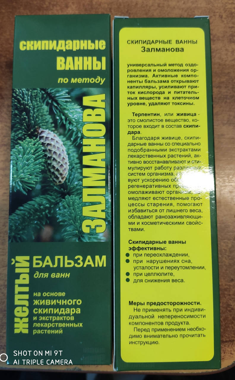 

Бальзам д/ванн Желтый на основе живичного скипидара и растений Скипидарные ванны Залманова - 250мл
