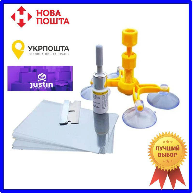 

Набор для ремонта сколов трещин лобового стекла Windshield Repair Kit