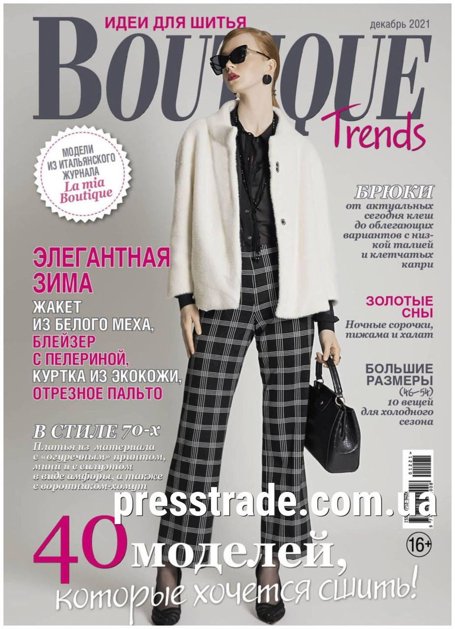 

Журнал BOUTIQUE Trends декабрь 2021