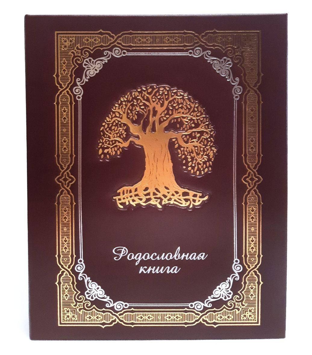 

Родословная книга "Мой род - мое древо жизни". Цвет бордовый