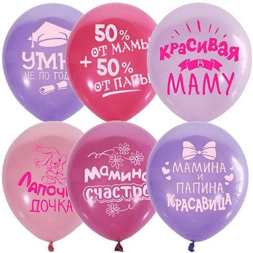 

Латексный шар 12"(30см) с рисунком " С похвалой для девочки"