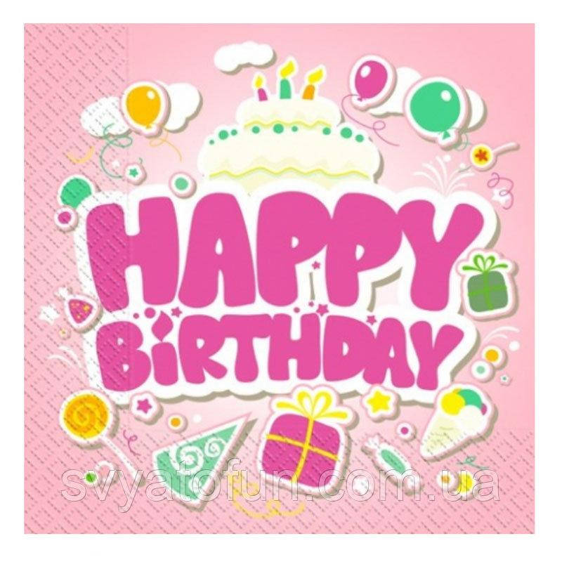 

Салфетки Happy birthday розовые 24х24см 20шт/уп