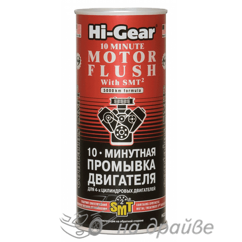 

HG2217 444мл Промывка двигателя 10-минутная с SMT2 для 4-х цилиндровых двигателей Hi-Gear
