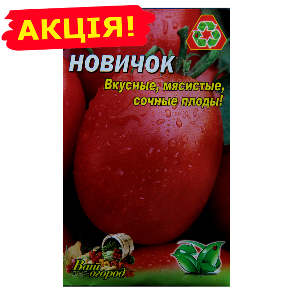 

Томат Новичок семена, большой пакет 3 г