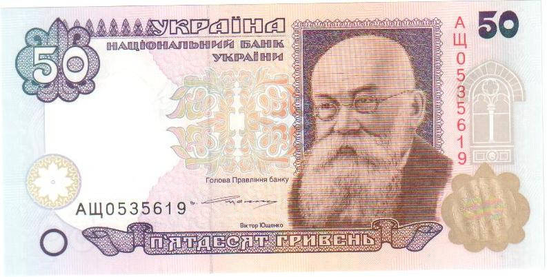 

Банкнота Украины 50 грн. 1996 г. Ющенко ПРЕСС
