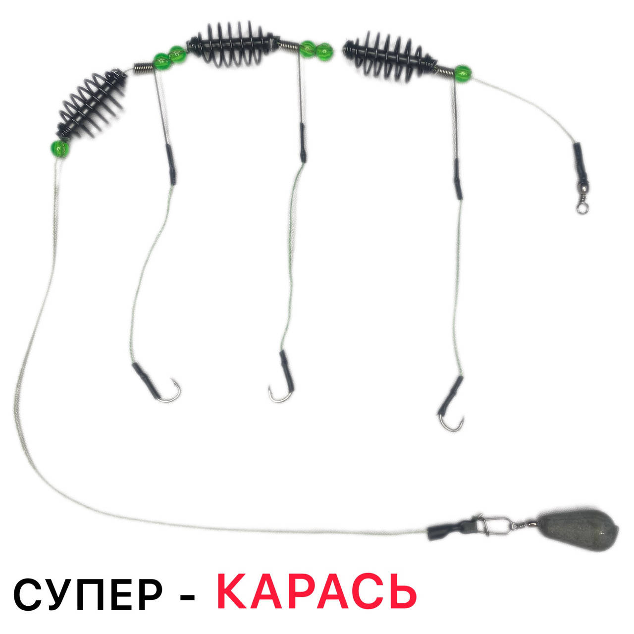 

Готовая снасть СУПЕР КАРАСЬ (25 грамм)