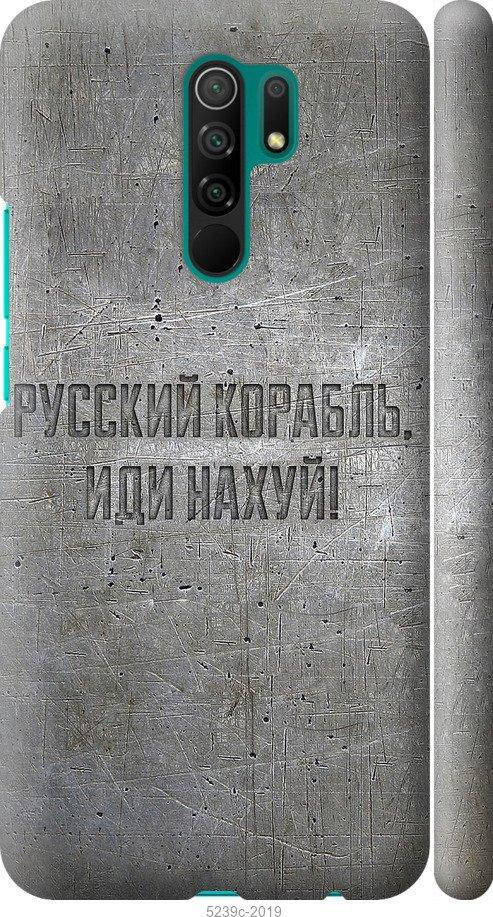 

Чехол на Xiaomi Redmi 9 Русский военный корабль иди на v6 "5239c-2019-57583", Черный