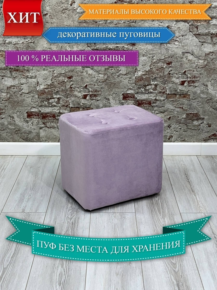 

Пуф Лиловый велюр , пуф велюровый, пуф велюр, банкетка, банкетки, пуф куб, пуффы, Малиновый
