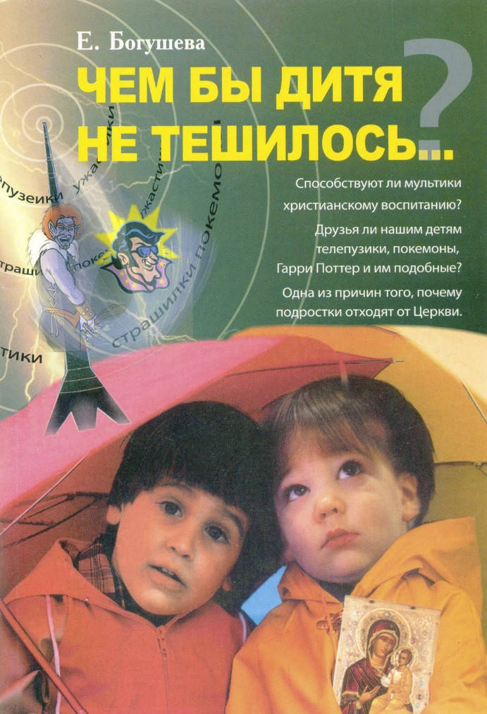 

Чем бы дитя не тешилось