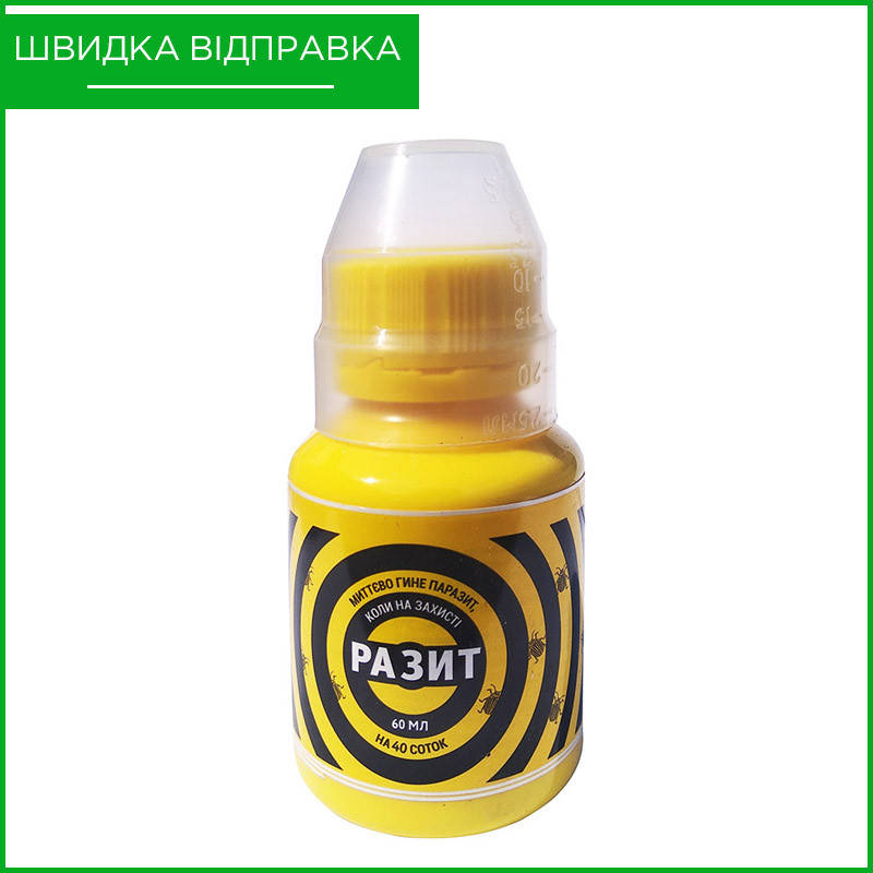 

"Разит" (60 мл) от ALFA Smart Agro. Инсектицид от колорадского жука. Оригинал