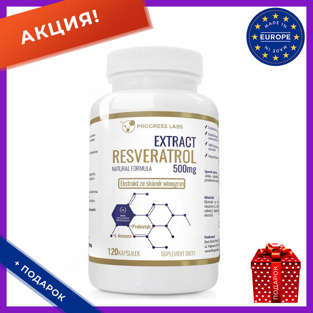 

Ресвератрол капсулы биодобавка 500 mg 120 caps Resveratrol Extract Progress Labs