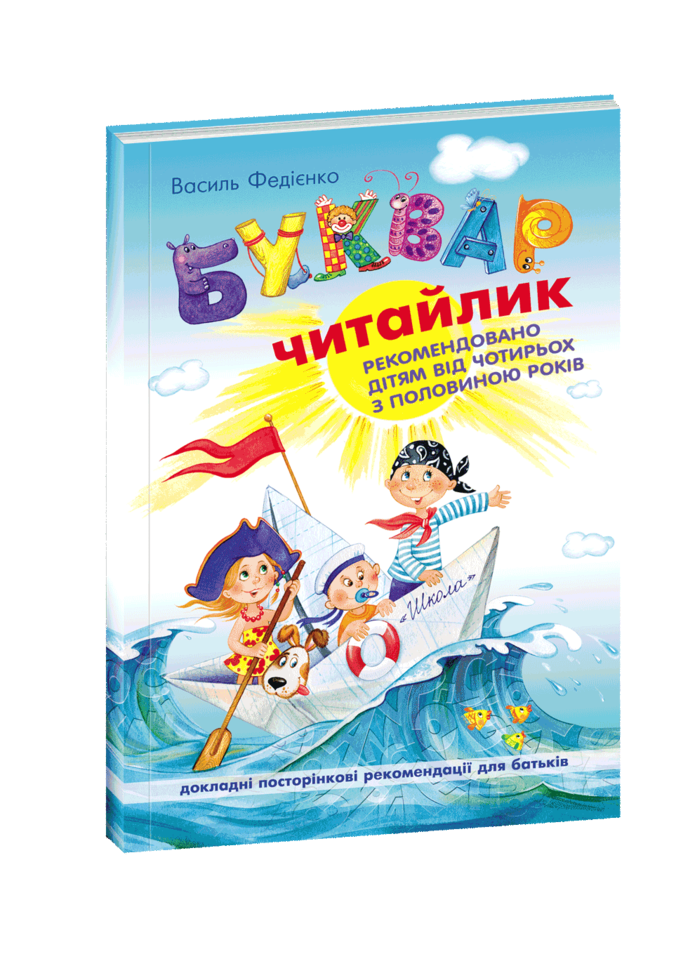 

Буквар Читайлик. М`яка обкладинка