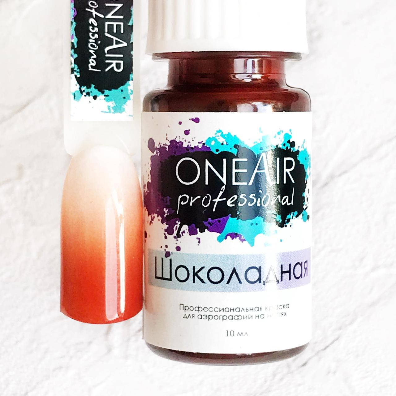 

Краска для аэрографии OneAir шоколадная, 10 мл