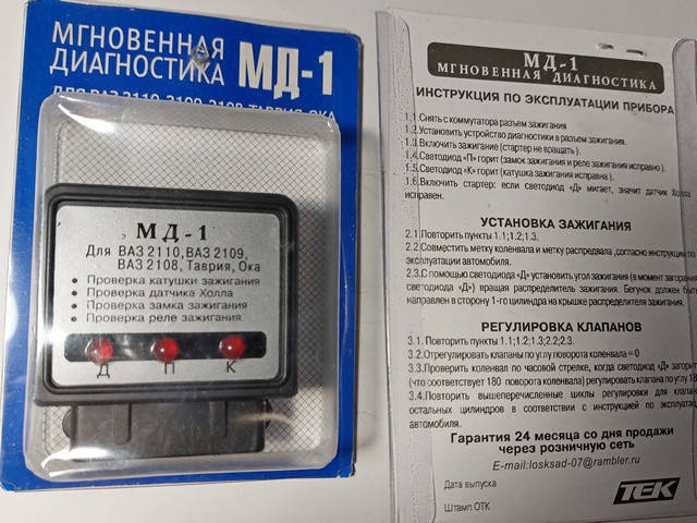 

Мгновенная диагностика МД-1