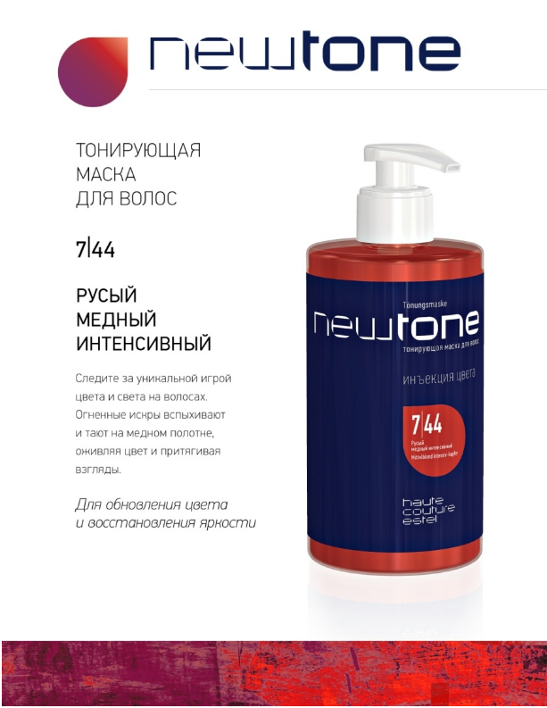 

Маска для тонування волосся Newtone Estel 7/44 русий мідний інтенсивний, 435 мл