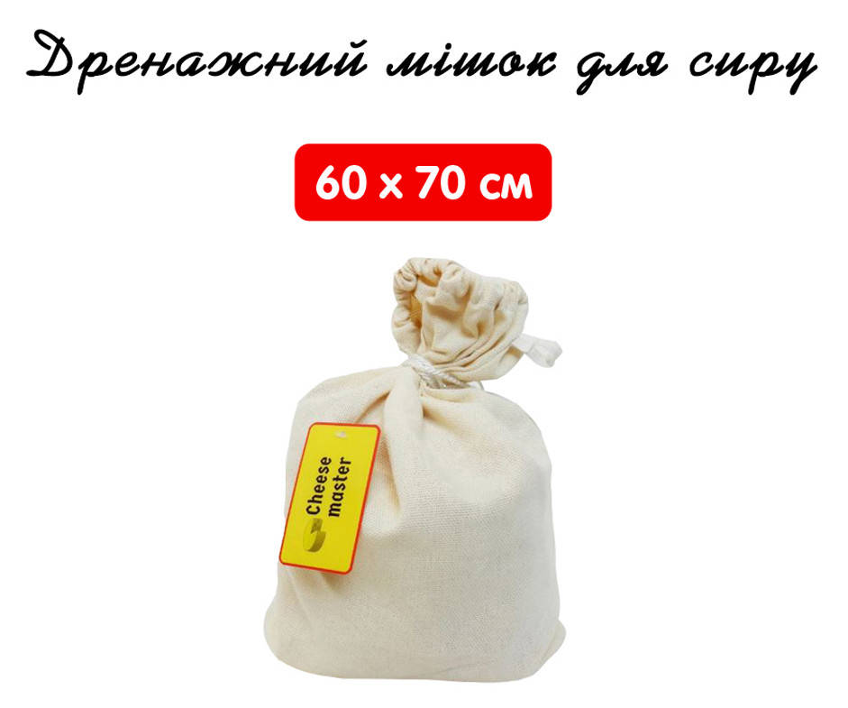 

Дренажный мешок для творога 60х70см