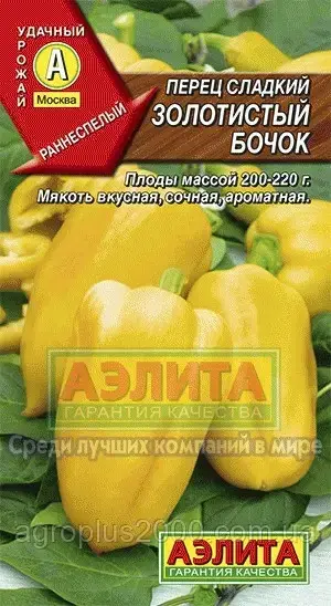 

Семена Перец сладкий Золотистый Бочок 0,2 грамма Аэлита