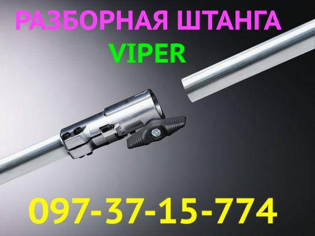 

Разборная штанга в сборе с валом для бензокосы и триммеров вал на 26 мм и 9 шлицов общая L=1500 мм