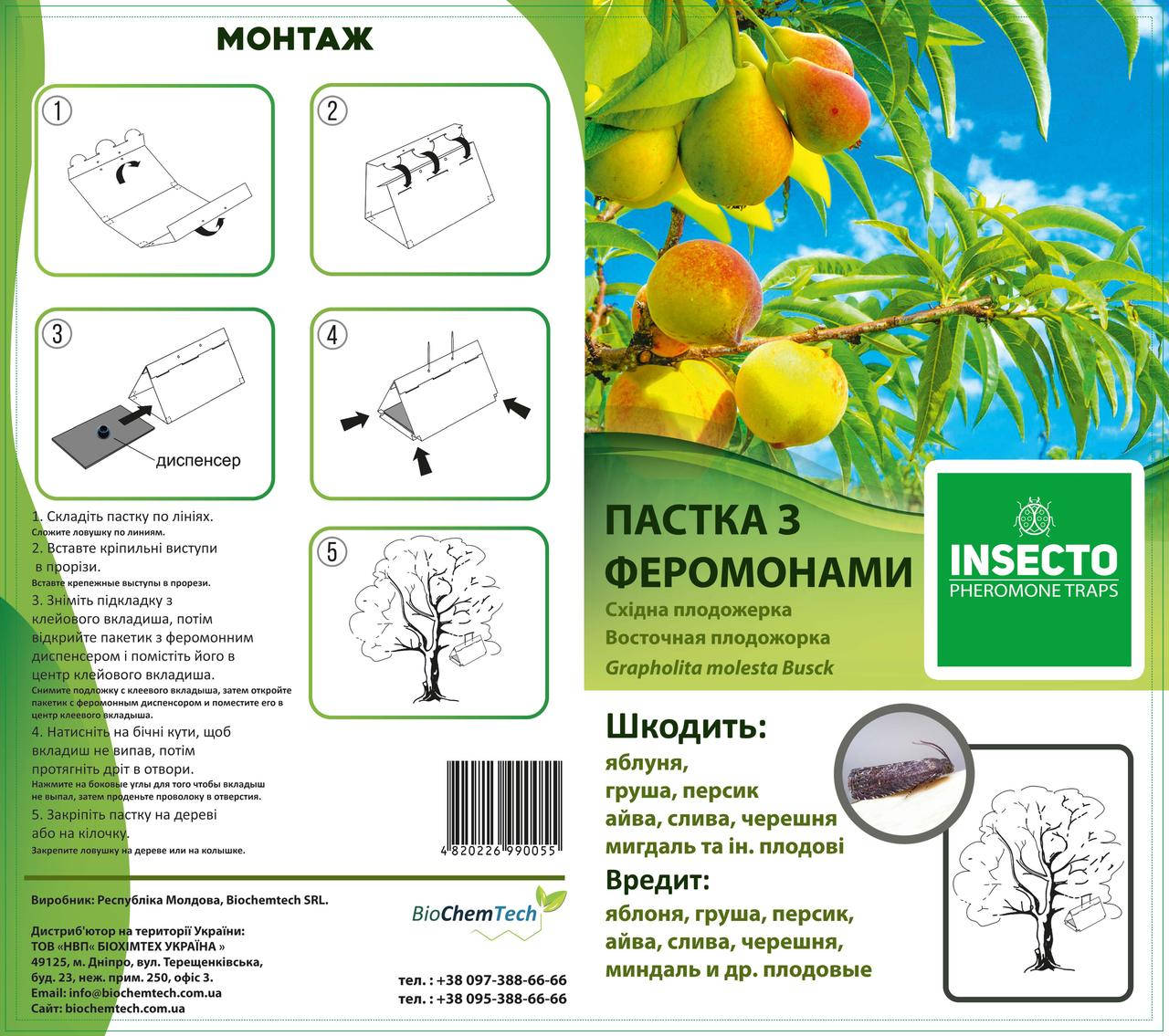 

Феромонная пастка "Дельта" на східну плодожерку (Grapholita molesta)