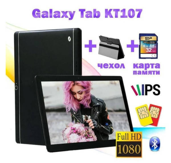 

Игровой Планшет Galaxy Tab KT107 10.1 2/16GB ROM 3G + Чехол- книжка + Карта памяти 32GB, Черный