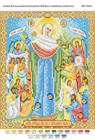 

Схема для вышивки бисером иконы "БМ Всех скорбящих радость"