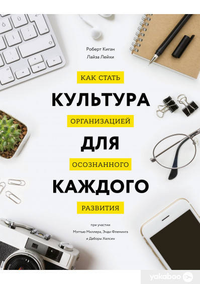 

Культура для каждого. Как стать организацией осознанного развития