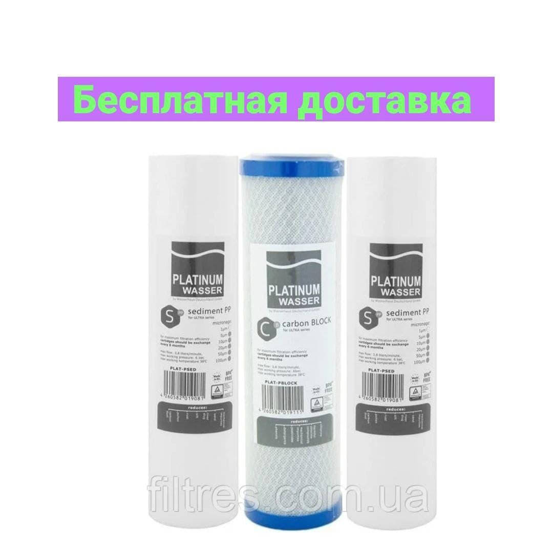 

Набор картриджей Platinum Wasser для осмоса (1-2-3)