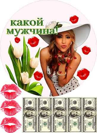 

Вафельная картинка Мужчине А4