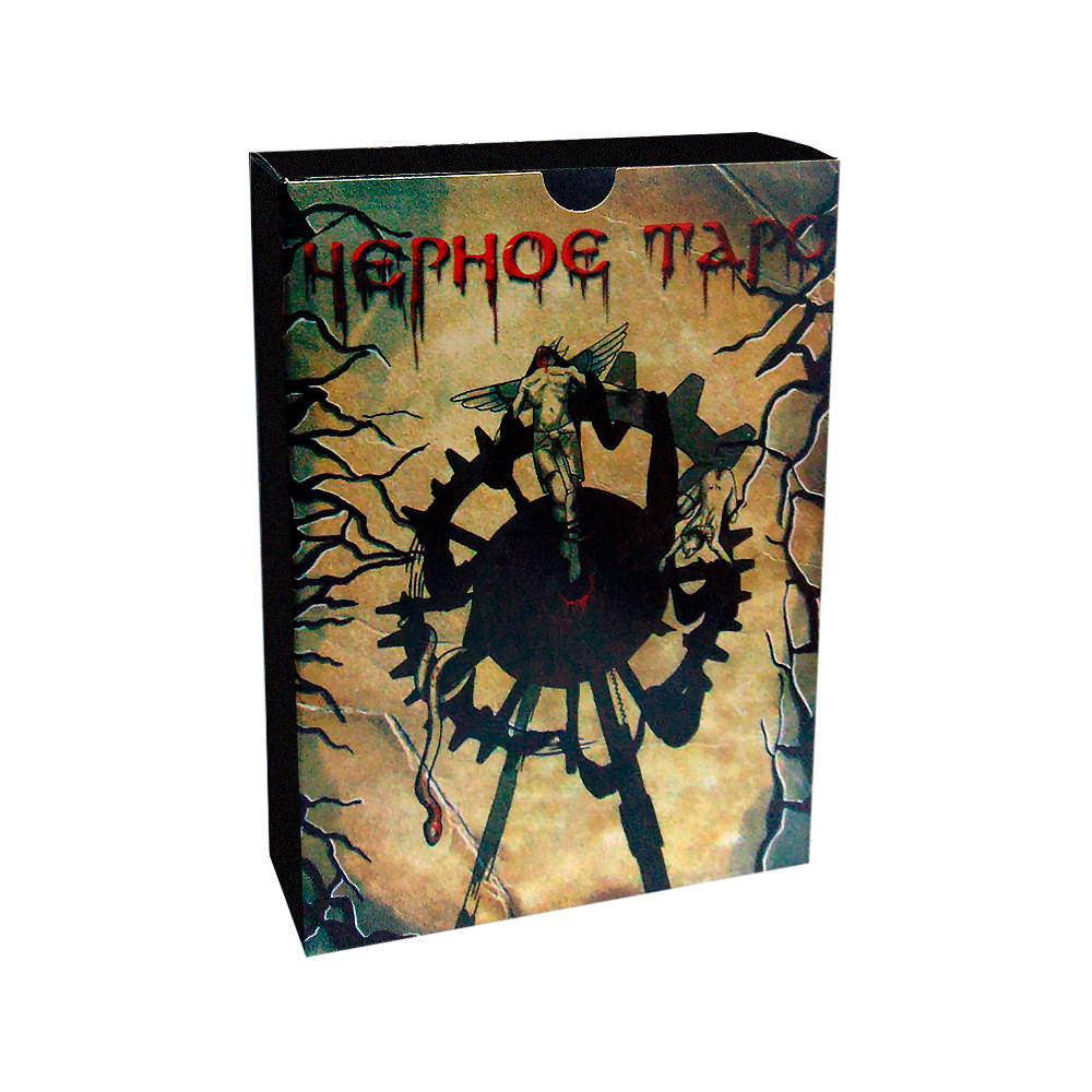 

Черное Таро (с книгой)